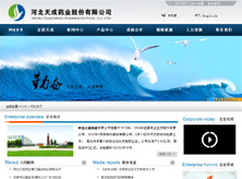 河北天成藥業有限公司